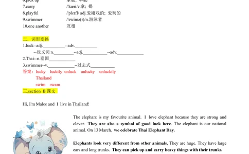七下Unit1sectionB(教师版)-2024新教材-_最新人教版英语七年级下册_七下英语2025版_14.2025春英语人教7下英语讲义（U1-U8）_Unit1AnimalFriends
