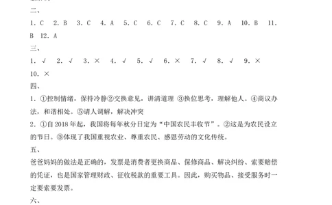 道德与法治（基础卷03）（参考答案）_A493小学道法_26新四年级道法下册（统编版）_期中+期末-K151_期末试卷
