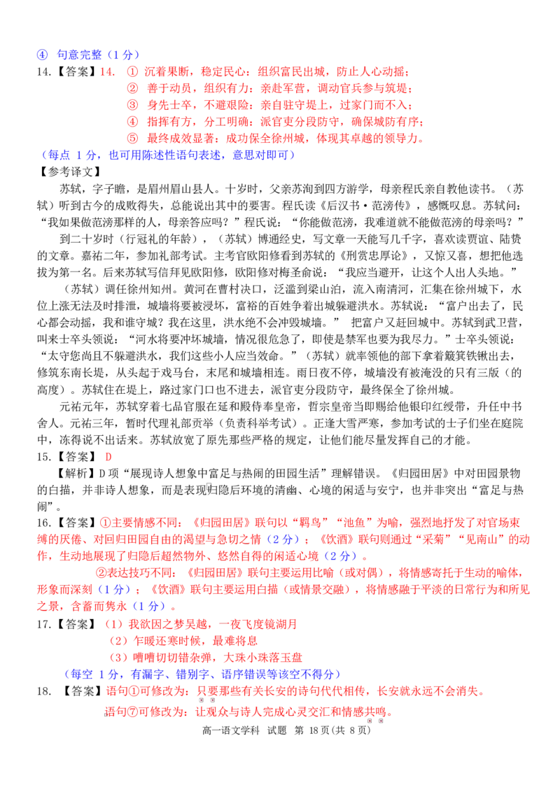 浙江省嘉兴市八校联盟2025-2026学年高一上学期期中考试语文Word版含答案_2025年11月高一试卷_251109浙江省嘉兴市八校联盟2025-2026学年高一上学期期中考试（全）
