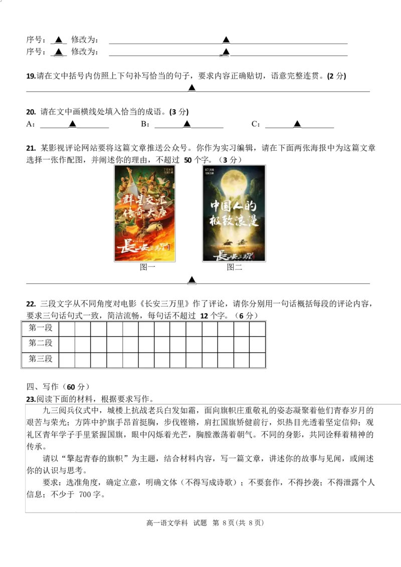 浙江省嘉兴市八校联盟2025-2026学年高一上学期期中考试语文Word版含答案_2025年11月高一试卷_251109浙江省嘉兴市八校联盟2025-2026学年高一上学期期中考试（全）