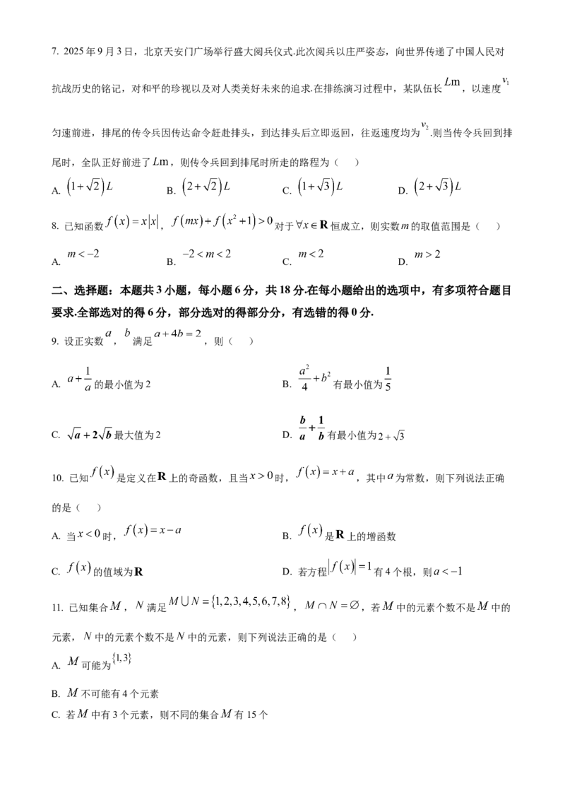 湖北省鄂东南联考2025-2026学年高一上学期11月期中考试数学试题（原卷版）_2025年12月高一试卷_251209湖北省鄂东南省级示范高中教育教学改革联盟2025-2026学年高一上学期期中考试
