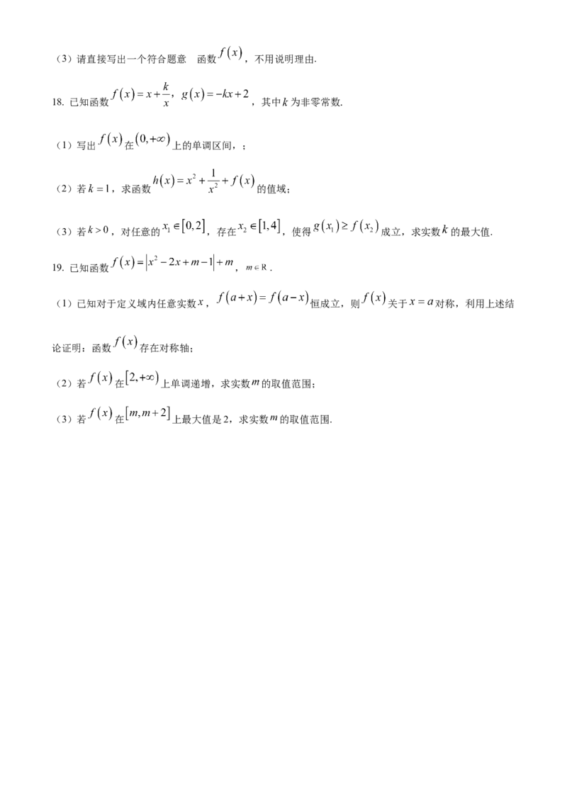 湖北省鄂东南联考2025-2026学年高一上学期11月期中考试数学试题（原卷版）_2025年12月高一试卷_251209湖北省鄂东南省级示范高中教育教学改革联盟2025-2026学年高一上学期期中考试