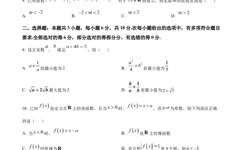 湖北省鄂东南联考2025-2026学年高一上学期11月期中考试数学试题（原卷版）_2025年12月高一试卷_251209湖北省鄂东南省级示范高中教育教学改革联盟2025-2026学年高一上学期期中考试