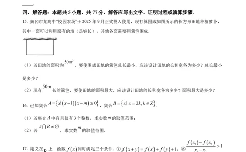 湖北省鄂东南联考2025-2026学年高一上学期11月期中考试数学试题（原卷版）_2025年12月高一试卷_251209湖北省鄂东南省级示范高中教育教学改革联盟2025-2026学年高一上学期期中考试