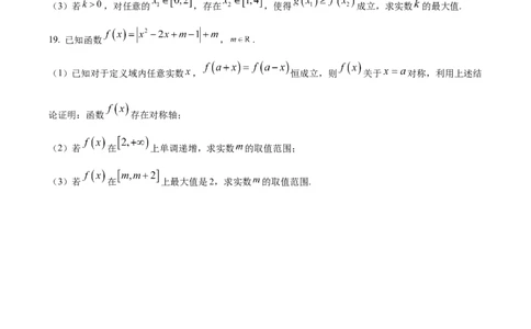 湖北省鄂东南联考2025-2026学年高一上学期11月期中考试数学试题（原卷版）_2025年12月高一试卷_251209湖北省鄂东南省级示范高中教育教学改革联盟2025-2026学年高一上学期期中考试