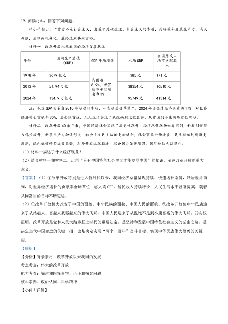湖北省鄂东南联考2025-2026学年高一上学期11月期中考试政治试题Word版含解析_2025年12月高一试卷_251209湖北省鄂东南省级示范高中教育教学改革联盟2025-2026学年高一上学期期中考试