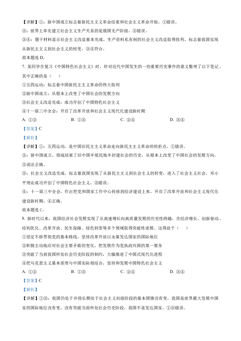 湖北省鄂东南联考2025-2026学年高一上学期11月期中考试政治试题Word版含解析_2025年12月高一试卷_251209湖北省鄂东南省级示范高中教育教学改革联盟2025-2026学年高一上学期期中考试