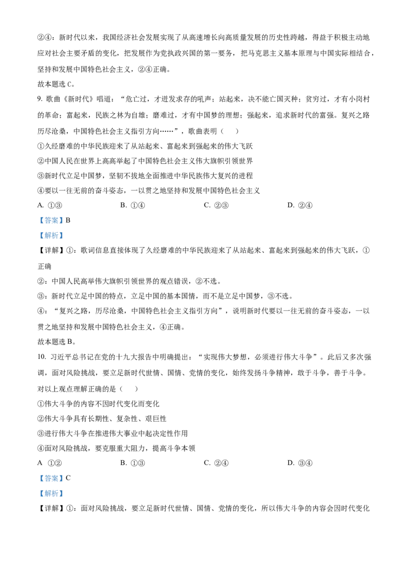 湖北省鄂东南联考2025-2026学年高一上学期11月期中考试政治试题Word版含解析_2025年12月高一试卷_251209湖北省鄂东南省级示范高中教育教学改革联盟2025-2026学年高一上学期期中考试