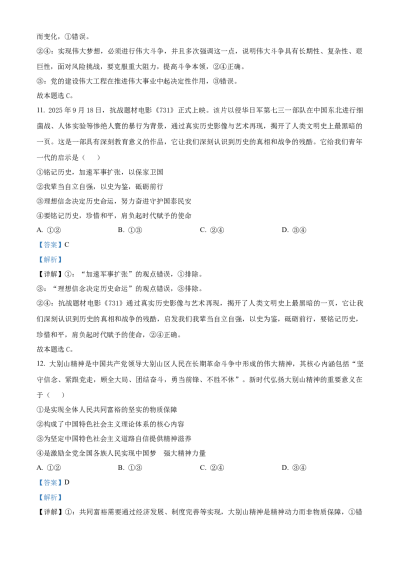 湖北省鄂东南联考2025-2026学年高一上学期11月期中考试政治试题Word版含解析_2025年12月高一试卷_251209湖北省鄂东南省级示范高中教育教学改革联盟2025-2026学年高一上学期期中考试