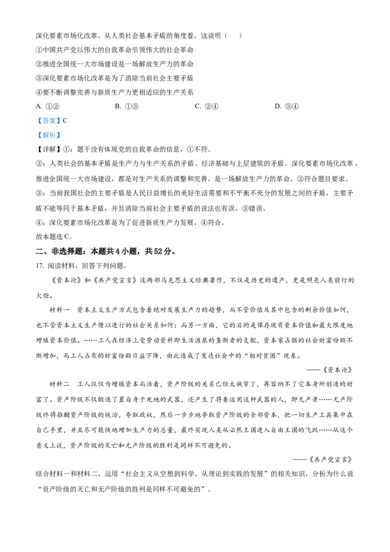 湖北省鄂东南联考2025-2026学年高一上学期11月期中考试政治试题Word版含解析_2025年12月高一试卷_251209湖北省鄂东南省级示范高中教育教学改革联盟2025-2026学年高一上学期期中考试