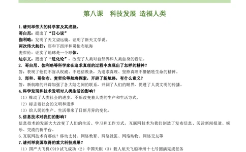 第四单元（知识清单）-（统编版）_A493小学道法_26新六年级道法下册（统编版）_期末总复习-K169