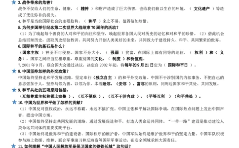 第四单元（知识清单）-（统编版）_A493小学道法_26新六年级道法下册（统编版）_期末总复习-K169