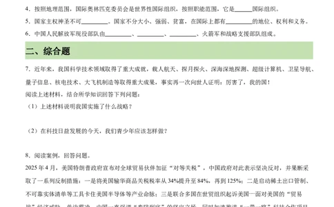 第四单元（知识清单）-（统编版）_A493小学道法_26新六年级道法下册（统编版）_期末总复习-K169