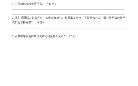 道德与法治（基础卷02）（考试A4版）_A493小学道法_26新六年级道法下册（统编版）_期中+期末-K151_期末试卷