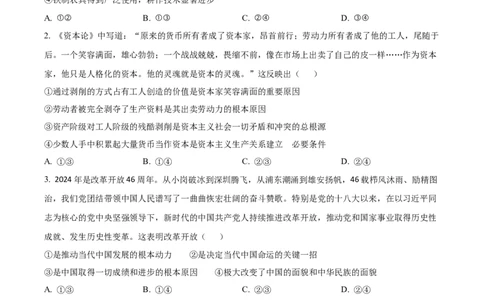 湖北省襄阳市第四中学2024-2025学年高一下学期2月月考政治试题（原卷版）_2025年03月试卷_0314湖北省襄阳市第四中学2024-2025学年高一下学期2月月考