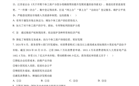湖北省襄阳市第四中学2024-2025学年高一下学期2月月考政治试题（原卷版）_2025年03月试卷_0314湖北省襄阳市第四中学2024-2025学年高一下学期2月月考