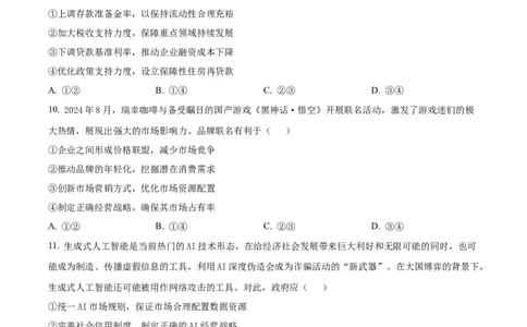 湖北省襄阳市第四中学2024-2025学年高一下学期2月月考政治试题（原卷版）_2025年03月试卷_0314湖北省襄阳市第四中学2024-2025学年高一下学期2月月考