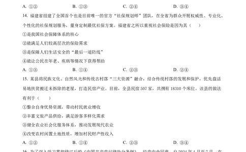 湖北省襄阳市第四中学2024-2025学年高一下学期2月月考政治试题（原卷版）_2025年03月试卷_0314湖北省襄阳市第四中学2024-2025学年高一下学期2月月考
