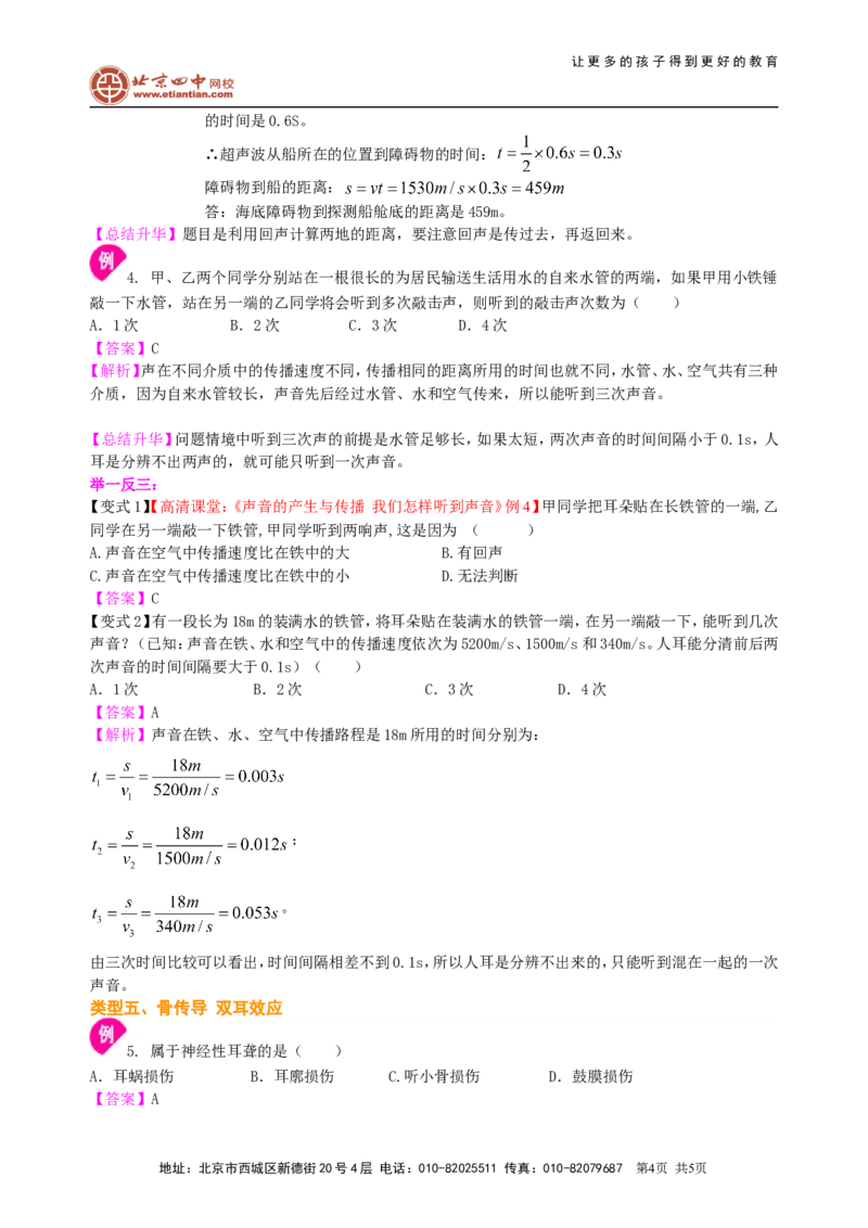 声音的产生与传播知识讲解_初物_1初中物理_北京四中内部教案初二物理_声音的产生与传播