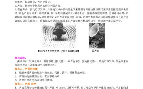 声音的产生与传播知识讲解_初物_1初中物理_北京四中内部教案初二物理_声音的产生与传播