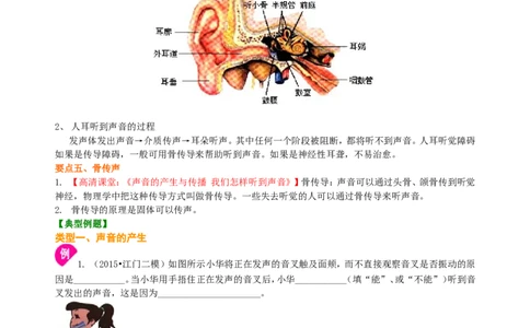 声音的产生与传播知识讲解_初物_1初中物理_北京四中内部教案初二物理_声音的产生与传播