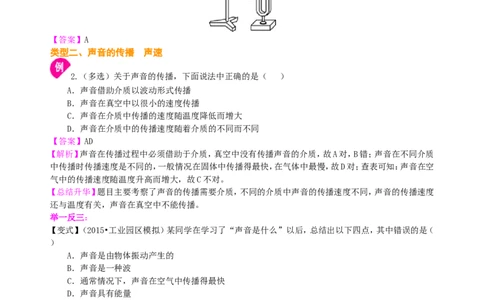 声音的产生与传播知识讲解_初物_1初中物理_北京四中内部教案初二物理_声音的产生与传播