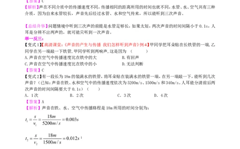 声音的产生与传播知识讲解_初物_1初中物理_北京四中内部教案初二物理_声音的产生与传播