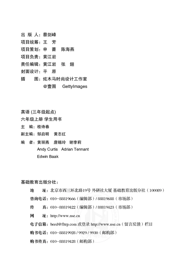 外研版英语六年级上册电子课本_电子课本_小学电子课本_03英语_新建文件夹_04外研版_外研社版（三年级起点）（主编：桂诗春）
