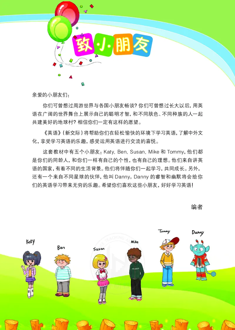 外研版英语六年级上册电子课本_电子课本_小学电子课本_03英语_新建文件夹_04外研版_外研社版（三年级起点）（主编：桂诗春）
