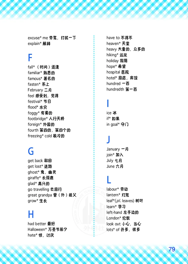 外研版英语六年级上册电子课本_电子课本_小学电子课本_03英语_新建文件夹_04外研版_外研社版（三年级起点）（主编：桂诗春）