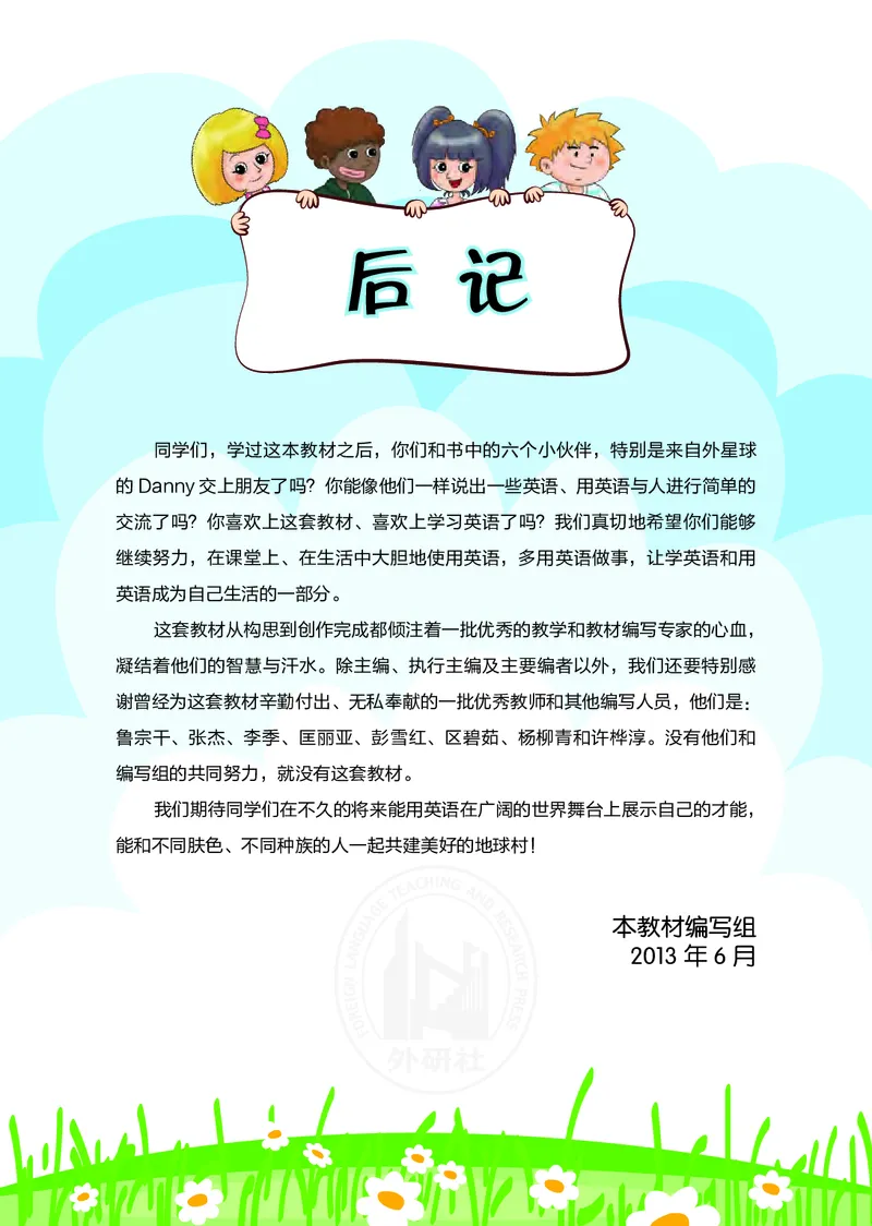 外研版英语六年级上册电子课本_电子课本_小学电子课本_03英语_新建文件夹_04外研版_外研社版（三年级起点）（主编：桂诗春）
