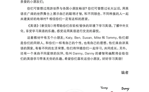 外研版英语六年级上册电子课本_电子课本_小学电子课本_03英语_新建文件夹_04外研版_外研社版（三年级起点）（主编：桂诗春）