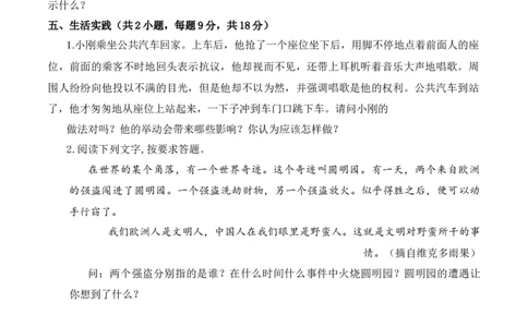 道德与法治（提高卷02）（考试版A4）_A493小学道法_26新五年级道法下册（统编版）_期中+期末-K151_期末试卷