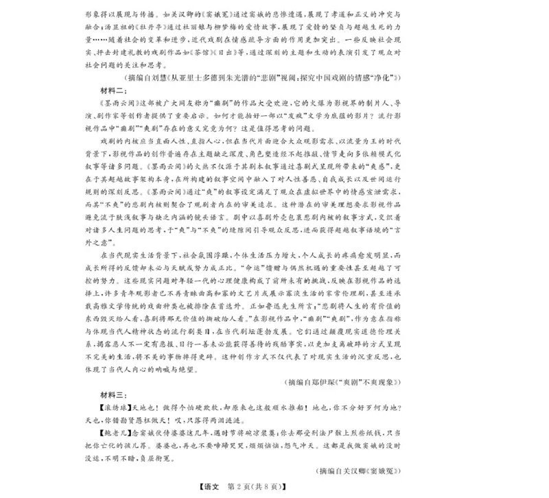 浙江省强基联盟2024-2025学年高一下学期5月月考语文试题_2025年05月试卷_0525浙江省强基联盟2024-2025学年高一下学期5月月考