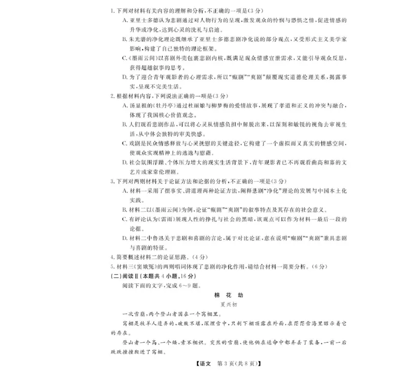 浙江省强基联盟2024-2025学年高一下学期5月月考语文试题_2025年05月试卷_0525浙江省强基联盟2024-2025学年高一下学期5月月考