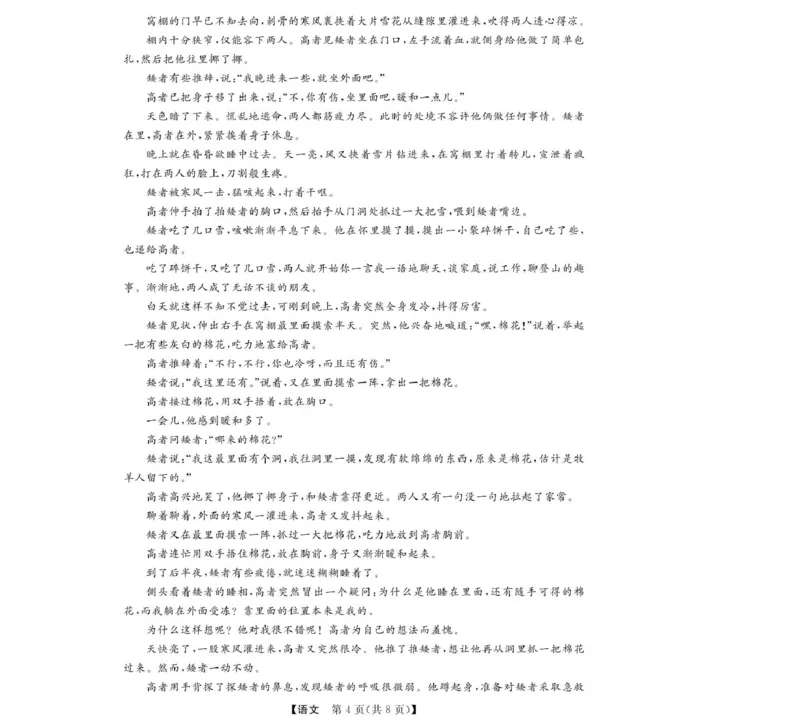 浙江省强基联盟2024-2025学年高一下学期5月月考语文试题_2025年05月试卷_0525浙江省强基联盟2024-2025学年高一下学期5月月考