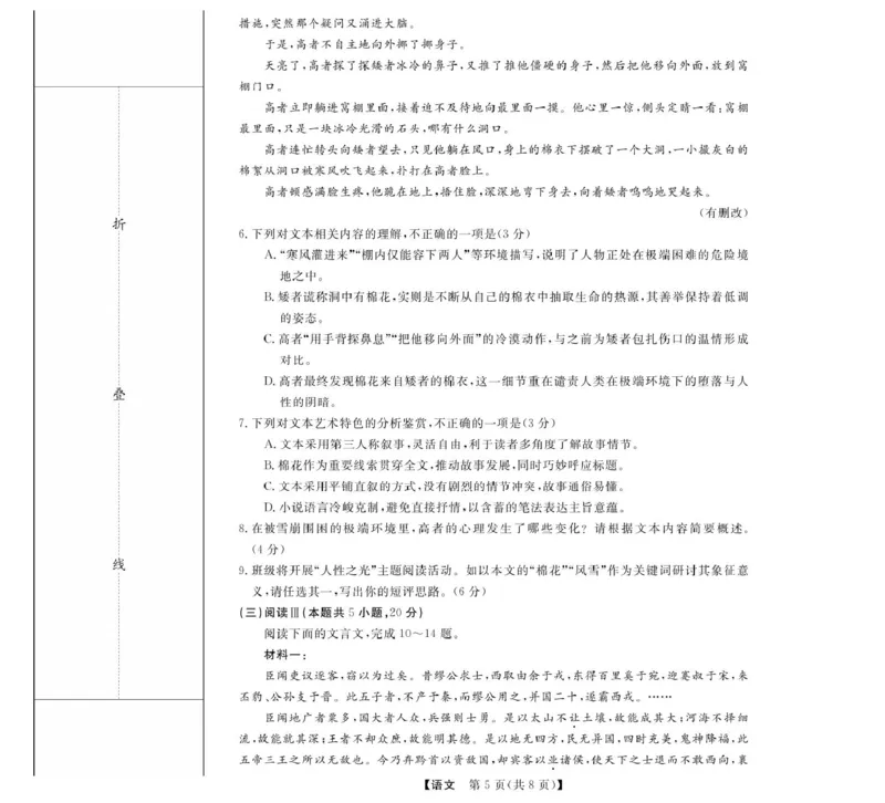 浙江省强基联盟2024-2025学年高一下学期5月月考语文试题_2025年05月试卷_0525浙江省强基联盟2024-2025学年高一下学期5月月考
