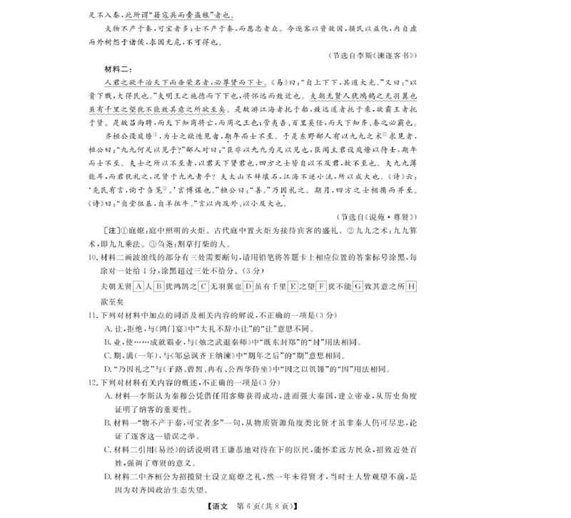 浙江省强基联盟2024-2025学年高一下学期5月月考语文试题_2025年05月试卷_0525浙江省强基联盟2024-2025学年高一下学期5月月考