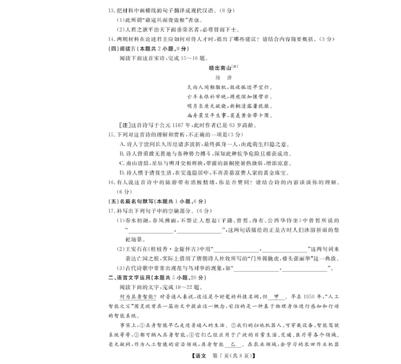 浙江省强基联盟2024-2025学年高一下学期5月月考语文试题_2025年05月试卷_0525浙江省强基联盟2024-2025学年高一下学期5月月考