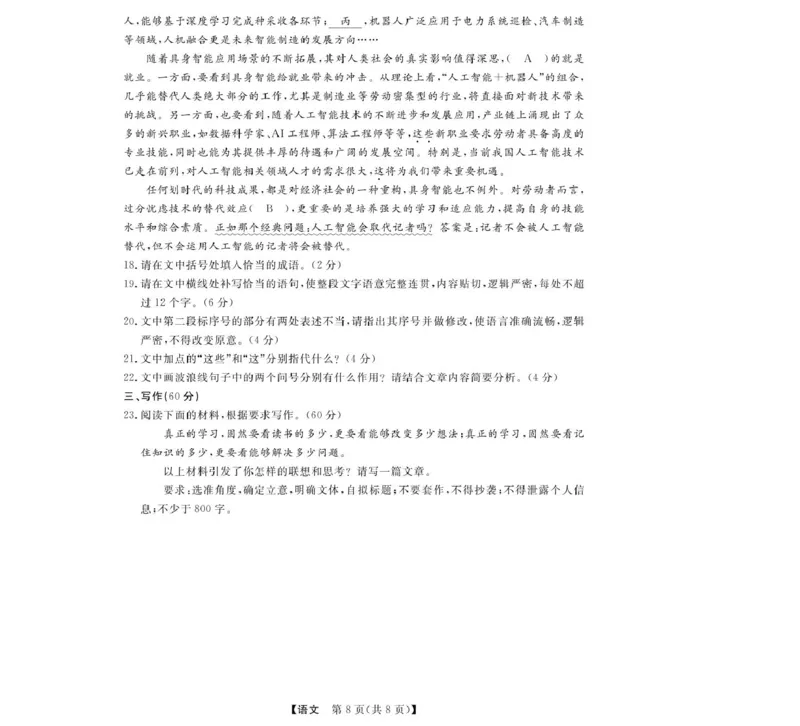 浙江省强基联盟2024-2025学年高一下学期5月月考语文试题_2025年05月试卷_0525浙江省强基联盟2024-2025学年高一下学期5月月考