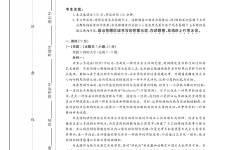 浙江省强基联盟2024-2025学年高一下学期5月月考语文试题_2025年05月试卷_0525浙江省强基联盟2024-2025学年高一下学期5月月考