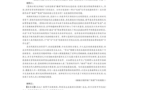 浙江省强基联盟2024-2025学年高一下学期5月月考语文试题_2025年05月试卷_0525浙江省强基联盟2024-2025学年高一下学期5月月考