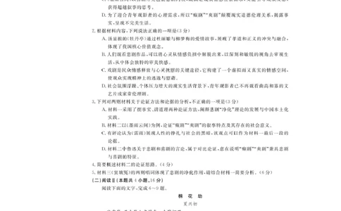 浙江省强基联盟2024-2025学年高一下学期5月月考语文试题_2025年05月试卷_0525浙江省强基联盟2024-2025学年高一下学期5月月考