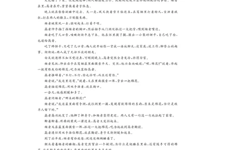 浙江省强基联盟2024-2025学年高一下学期5月月考语文试题_2025年05月试卷_0525浙江省强基联盟2024-2025学年高一下学期5月月考