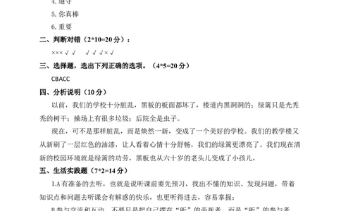 道德与法治（提高卷02）（参考答案)(1)(1)_A493小学道法_26新二年级道法下册（统编版）_版本一_部编版道德与法治2下_2026春新版_第一套_05.道德2下-试题_期末试题