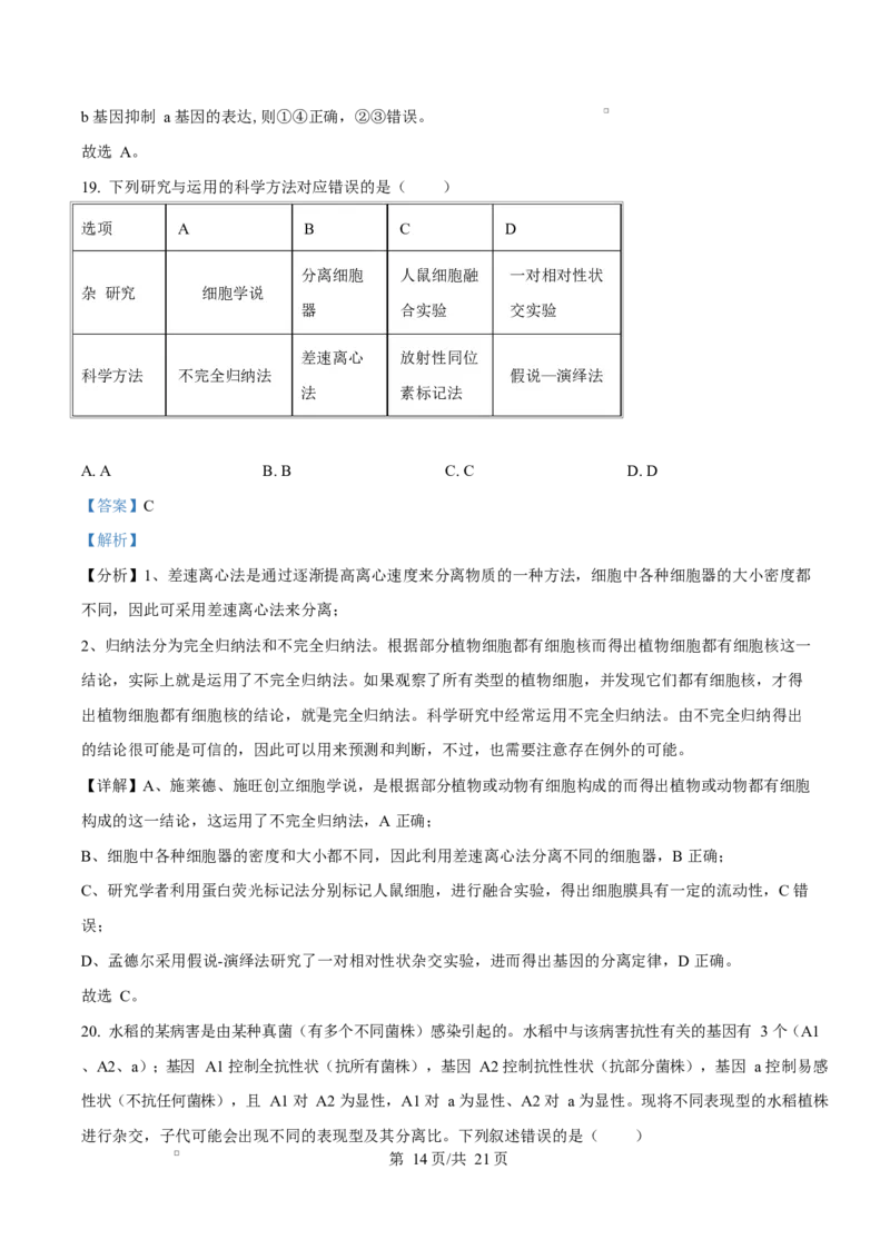 湖北省襄阳市第四中学2024&mdash;2025学年高一下学期3月考试生物试题Word版含解析_2025年04月试卷_0428湖北省襄阳市第四中学2024-2025学年高一下学期3月月考