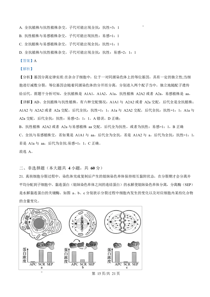 湖北省襄阳市第四中学2024&mdash;2025学年高一下学期3月考试生物试题Word版含解析_2025年04月试卷_0428湖北省襄阳市第四中学2024-2025学年高一下学期3月月考