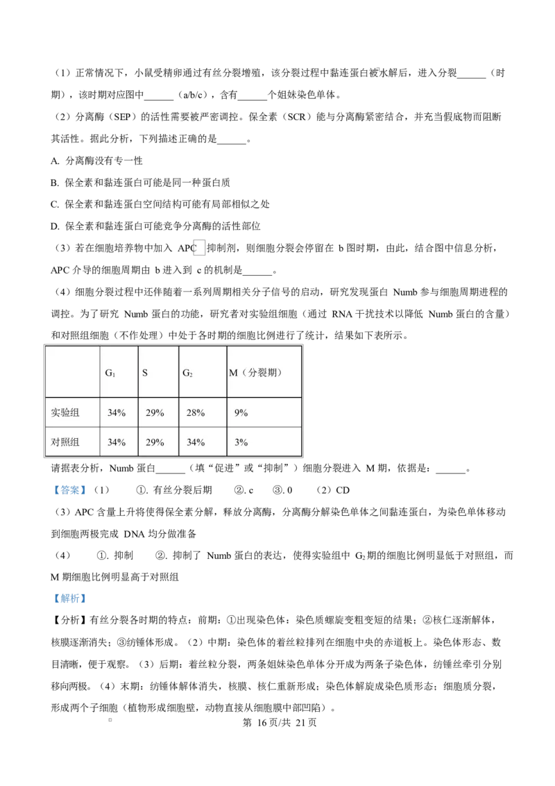 湖北省襄阳市第四中学2024&mdash;2025学年高一下学期3月考试生物试题Word版含解析_2025年04月试卷_0428湖北省襄阳市第四中学2024-2025学年高一下学期3月月考