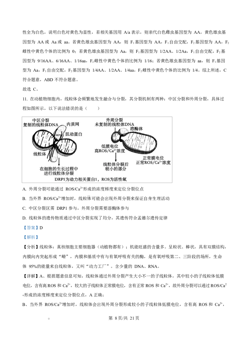 湖北省襄阳市第四中学2024&mdash;2025学年高一下学期3月考试生物试题Word版含解析_2025年04月试卷_0428湖北省襄阳市第四中学2024-2025学年高一下学期3月月考