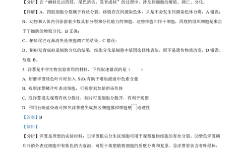 湖北省襄阳市第四中学2024&mdash;2025学年高一下学期3月考试生物试题Word版含解析_2025年04月试卷_0428湖北省襄阳市第四中学2024-2025学年高一下学期3月月考